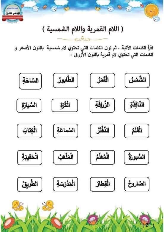 Mjg1MzAyMQ5959قصة و اوراق عمل اللام الشمسية و القمرية للصف الثاني الفصل الاول2